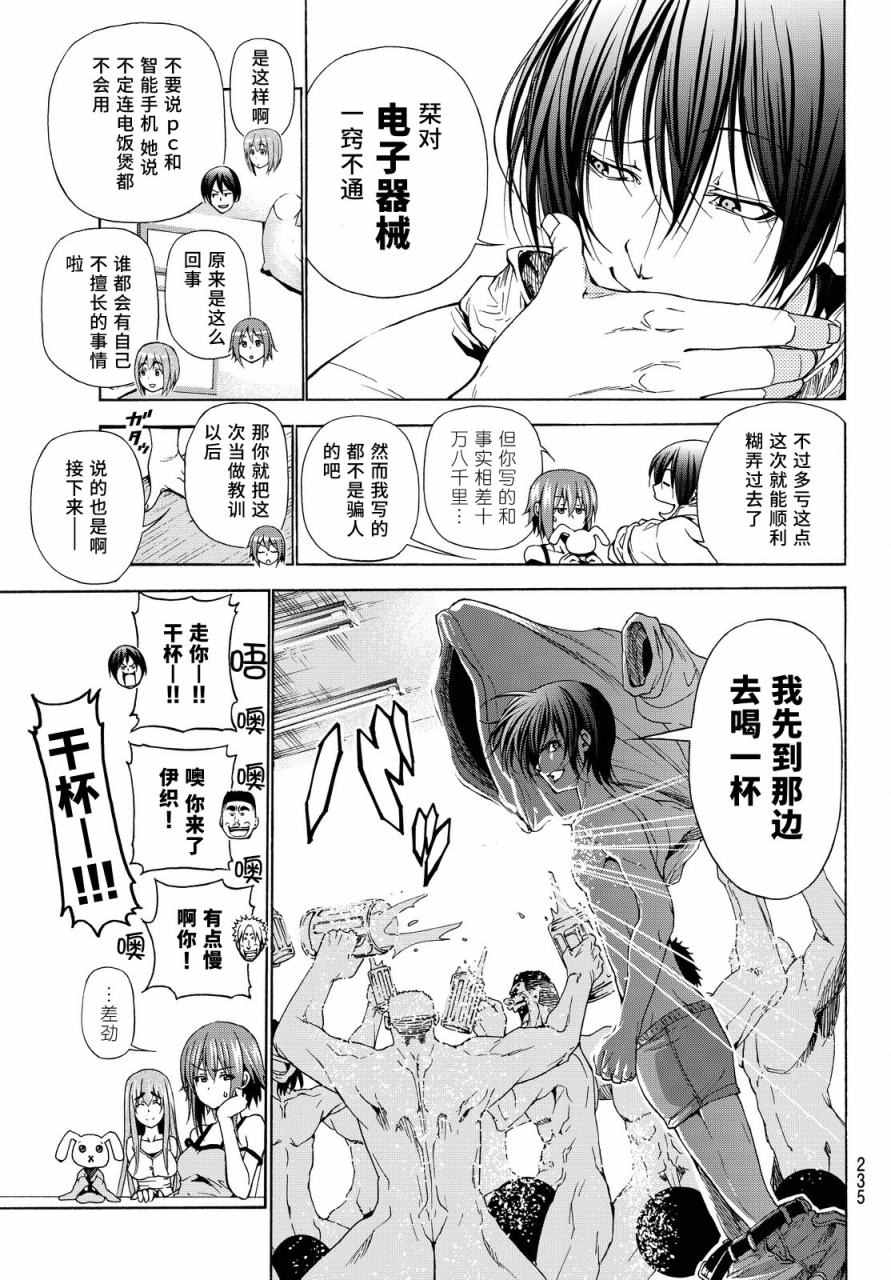 《GrandBlue》漫画 特别番外篇