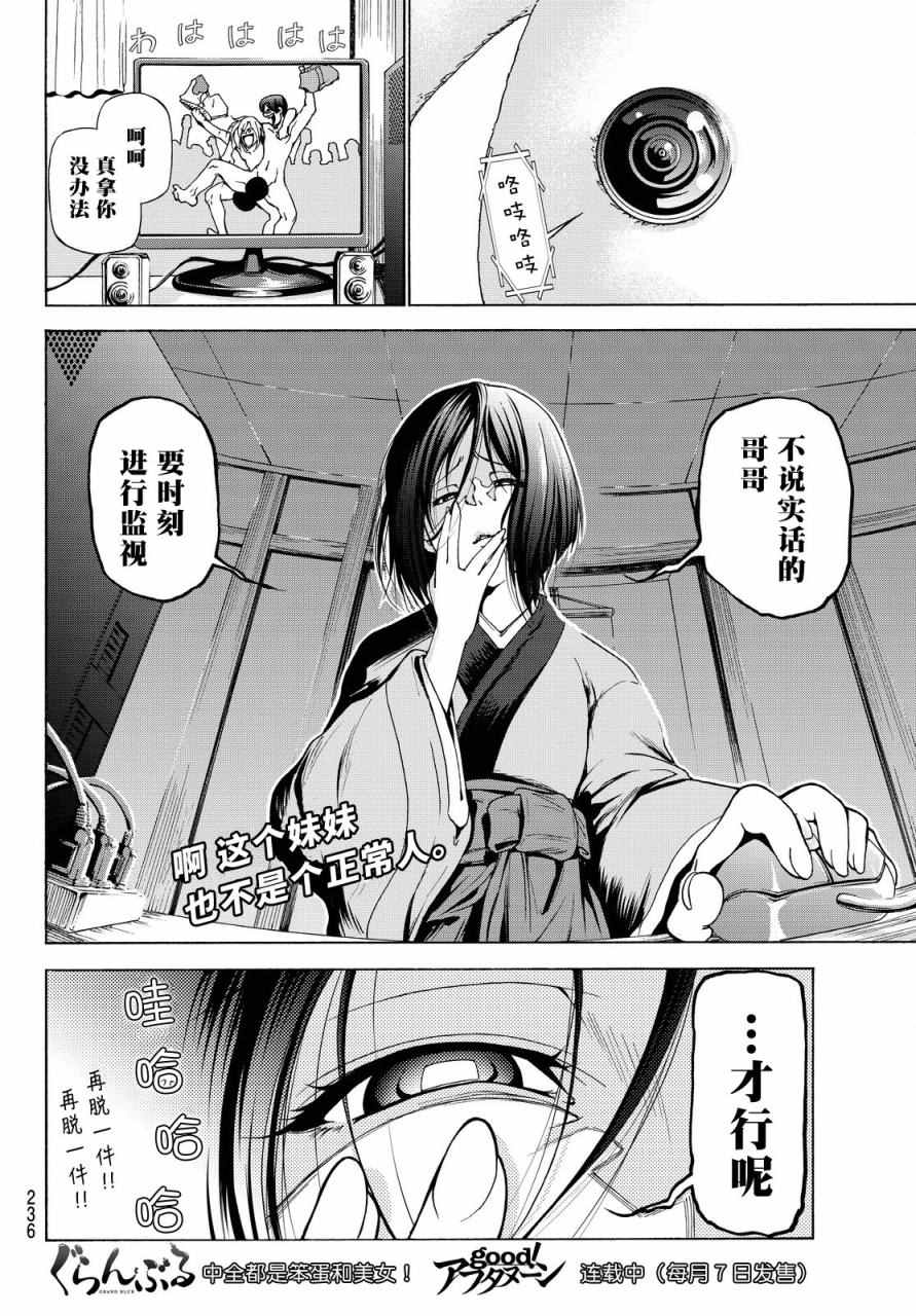 《GrandBlue》漫画 特别番外篇