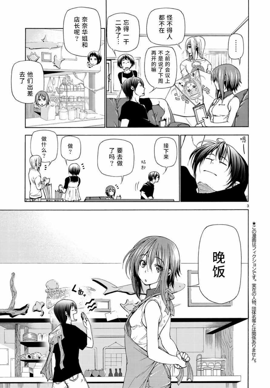 《GrandBlue》漫画 026话