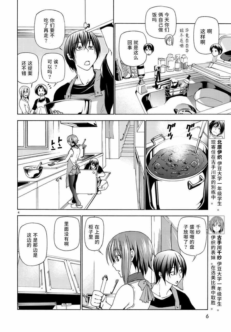 《GrandBlue》漫画 026话