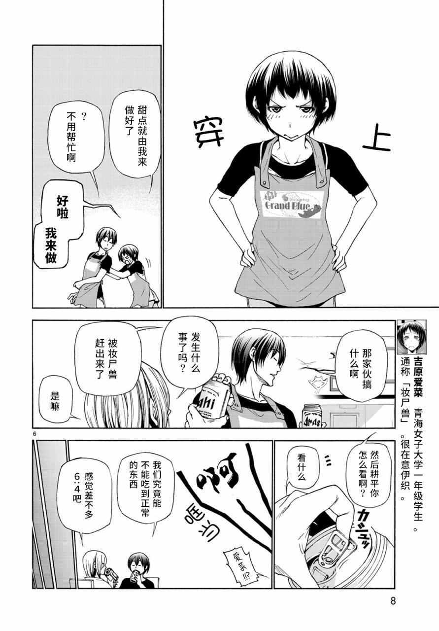 《GrandBlue》漫画 026话