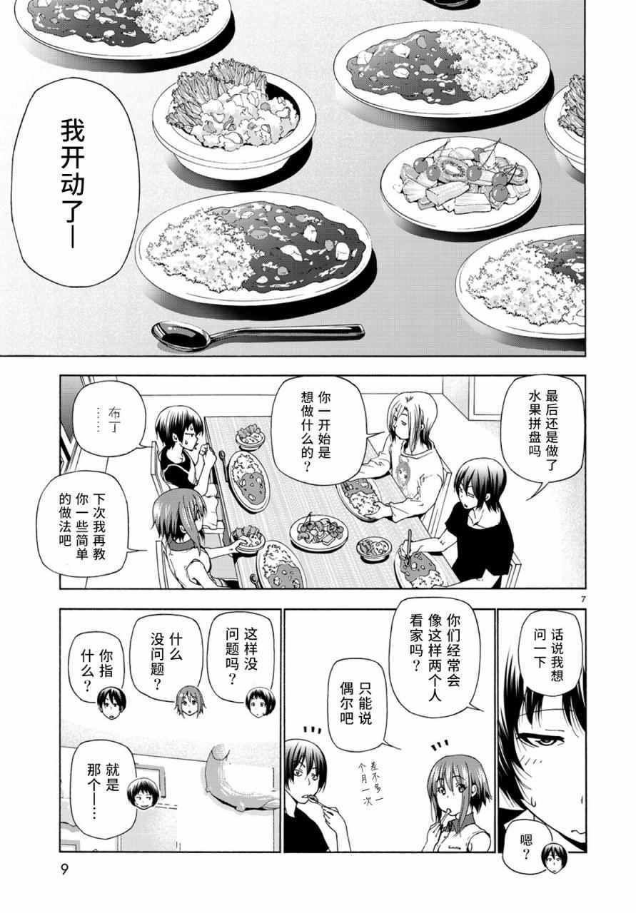 《GrandBlue》漫画 026话