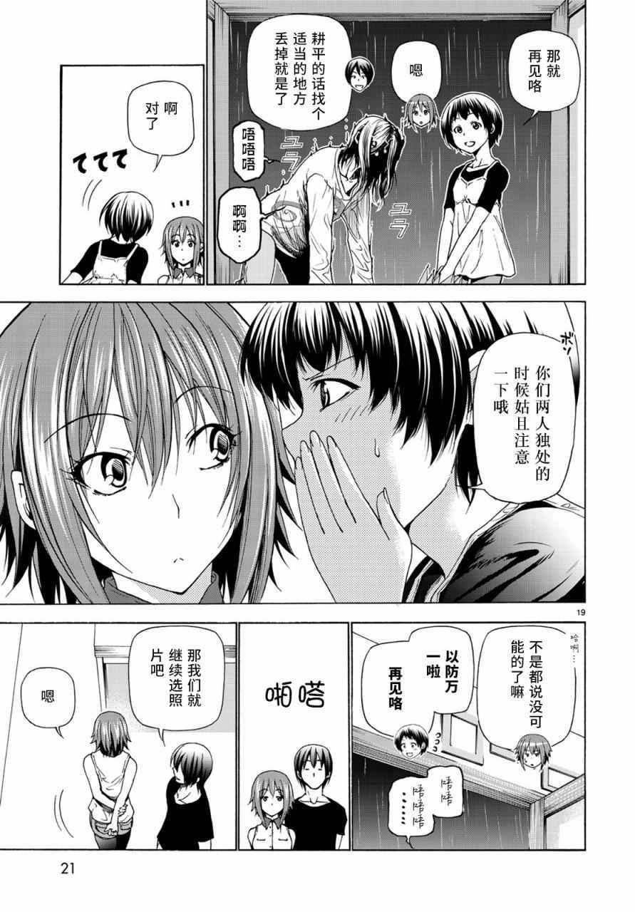 《GrandBlue》漫画 026话