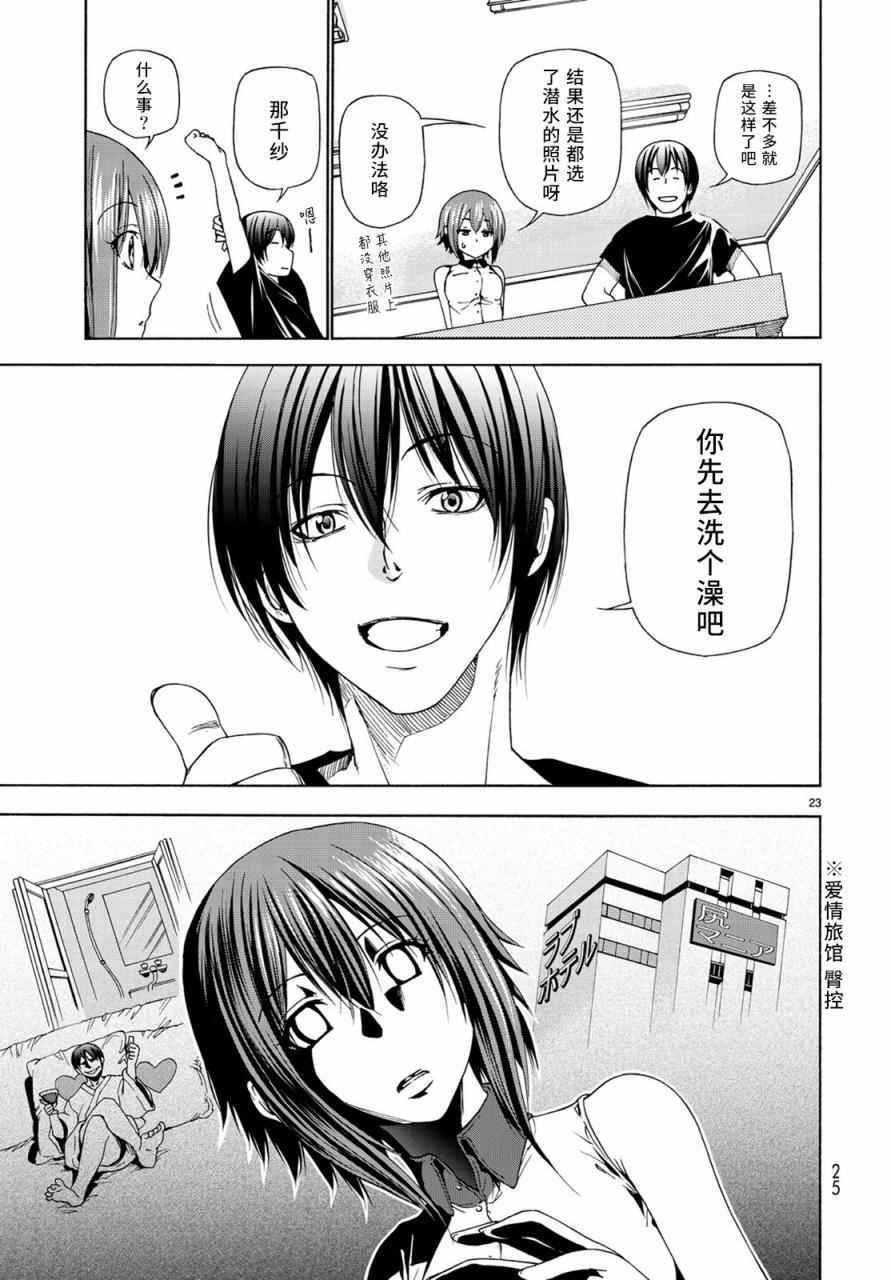 《GrandBlue》漫画 026话