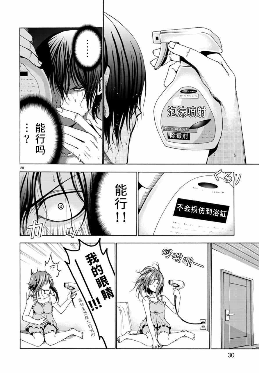 《GrandBlue》漫画 026话