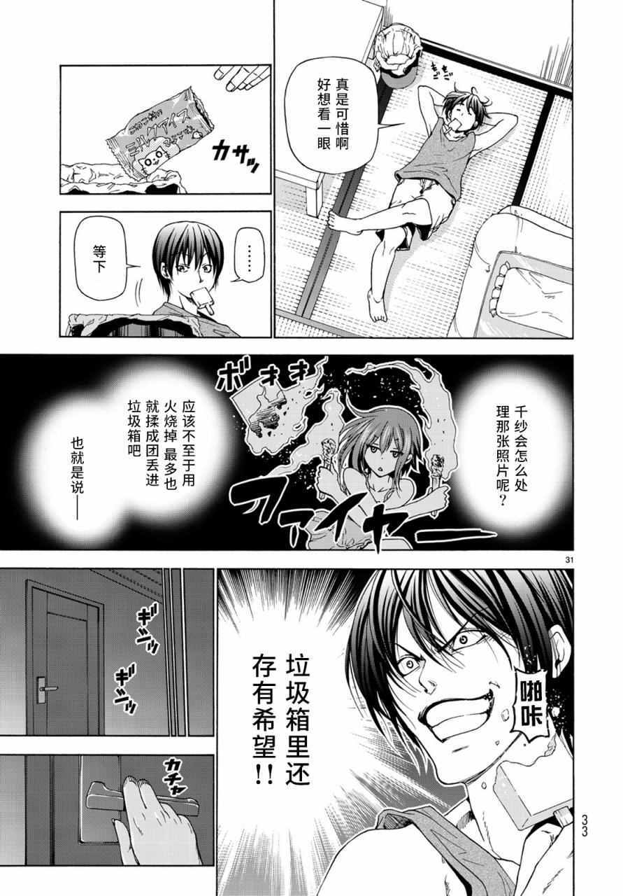 《GrandBlue》漫画 026话