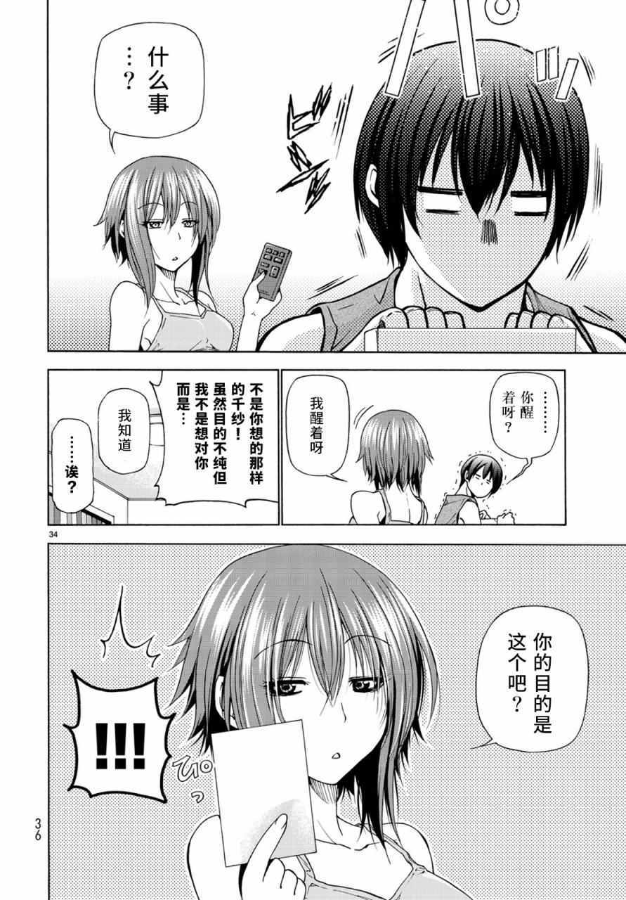 《GrandBlue》漫画 026话