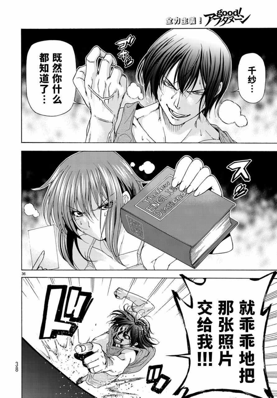 《GrandBlue》漫画 026话