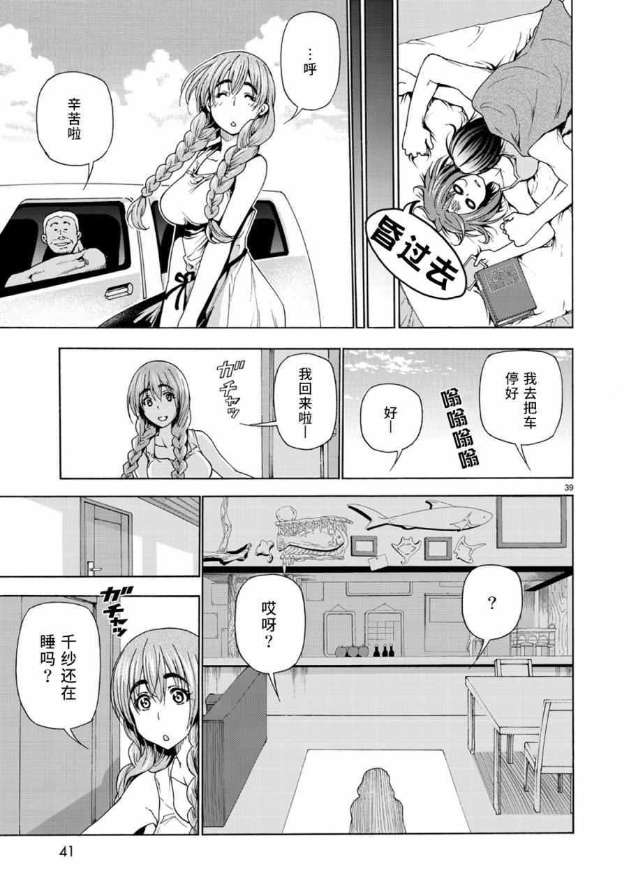 《GrandBlue》漫画 026话