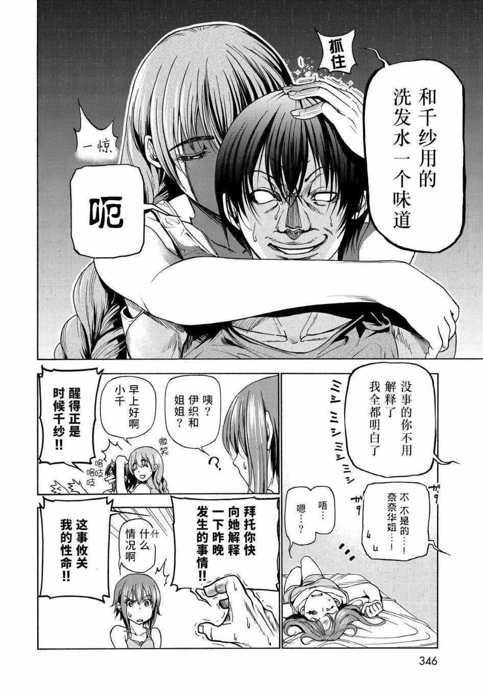 《GrandBlue》漫画 027话