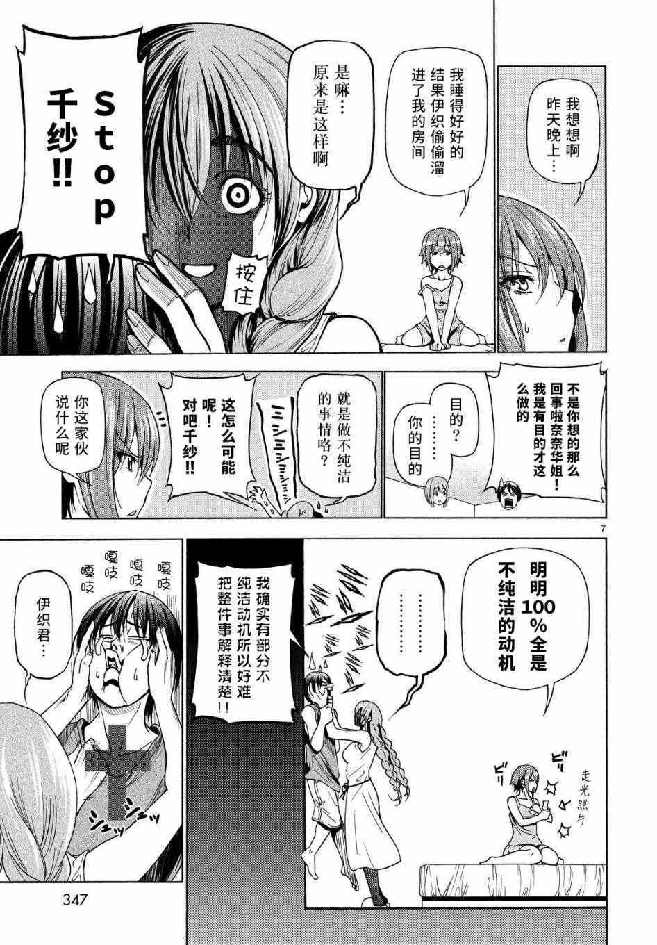 《GrandBlue》漫画 027话