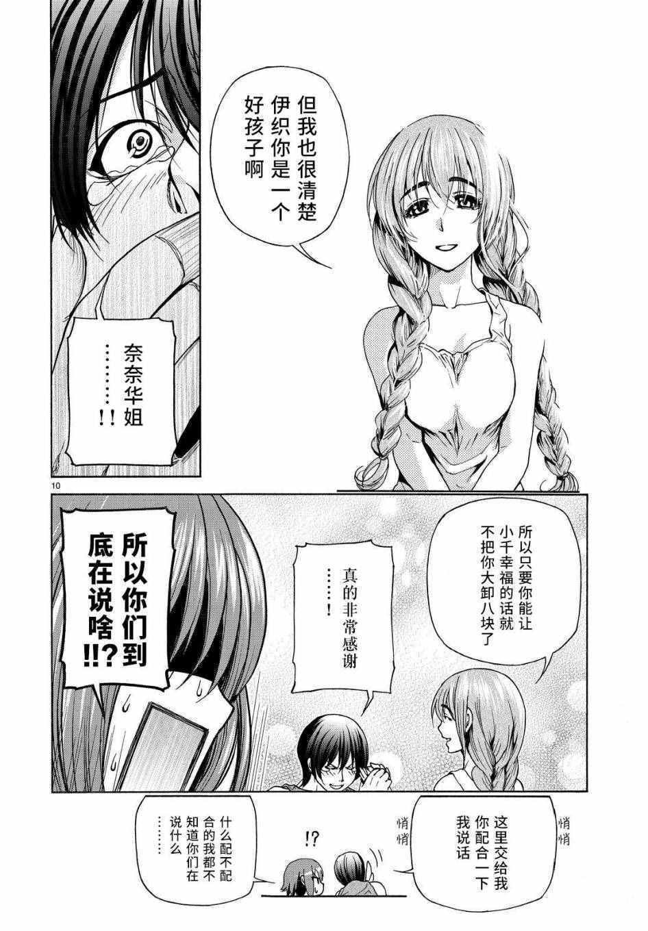 《GrandBlue》漫画 027话