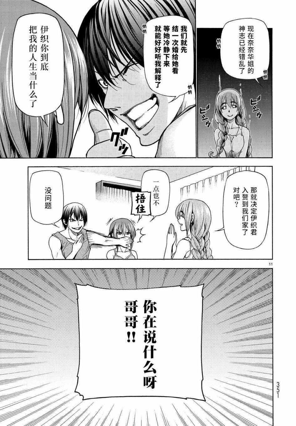 《GrandBlue》漫画 027话