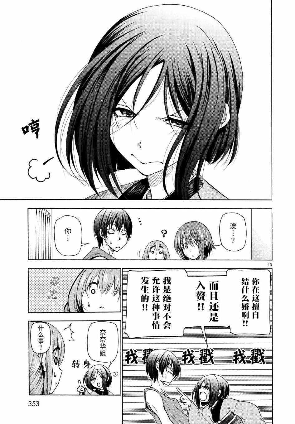 《GrandBlue》漫画 027话