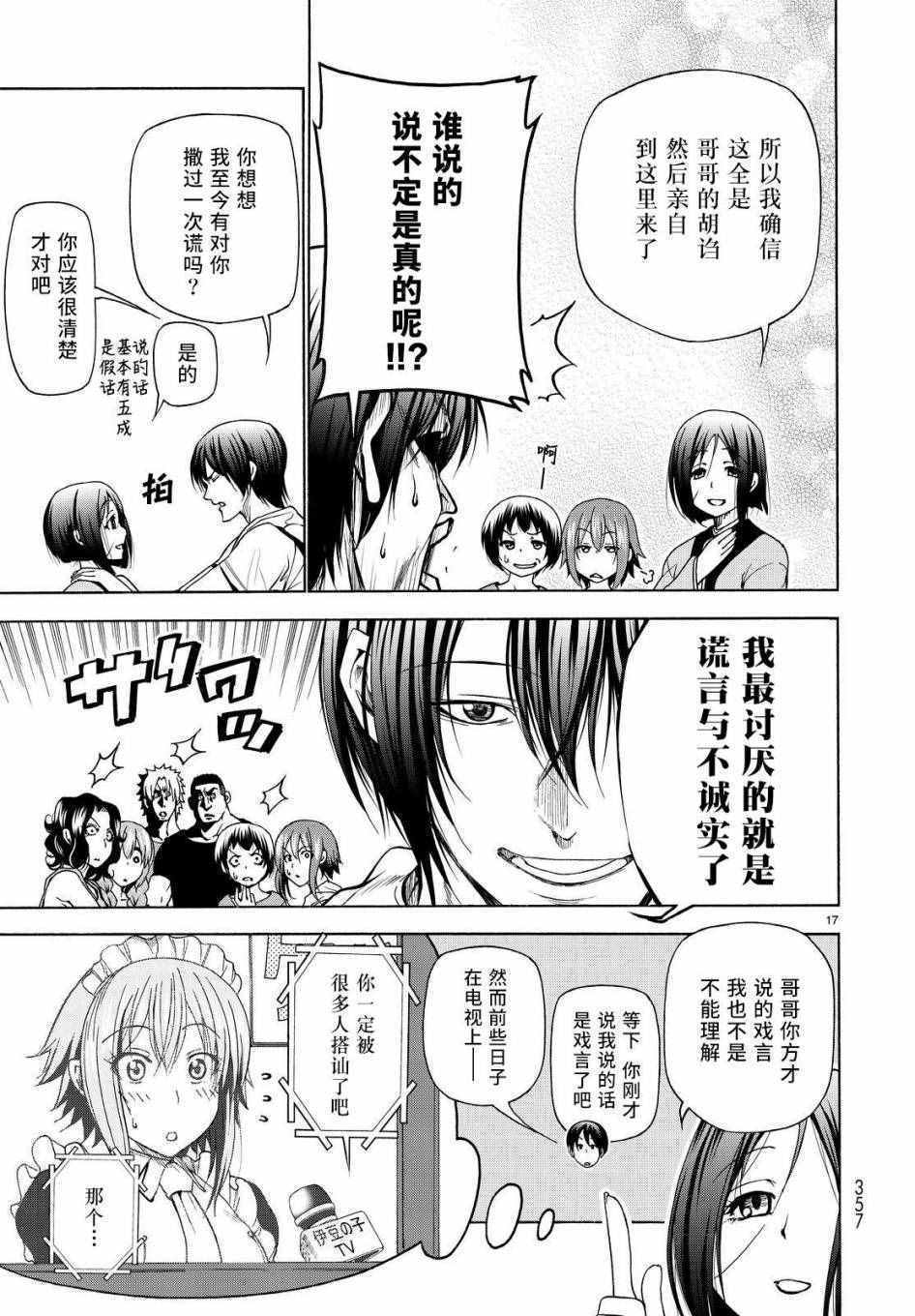 《GrandBlue》漫画 027话