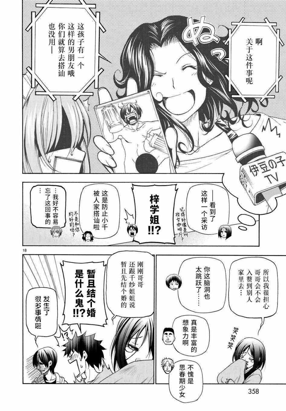 《GrandBlue》漫画 027话