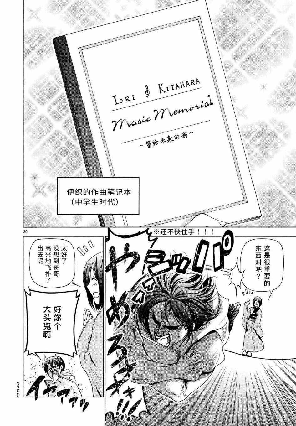 《GrandBlue》漫画 027话