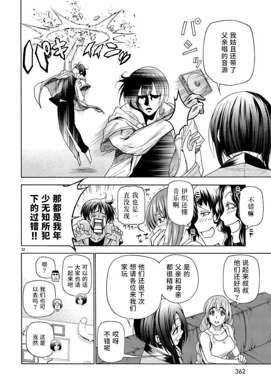 《GrandBlue》漫画 027话