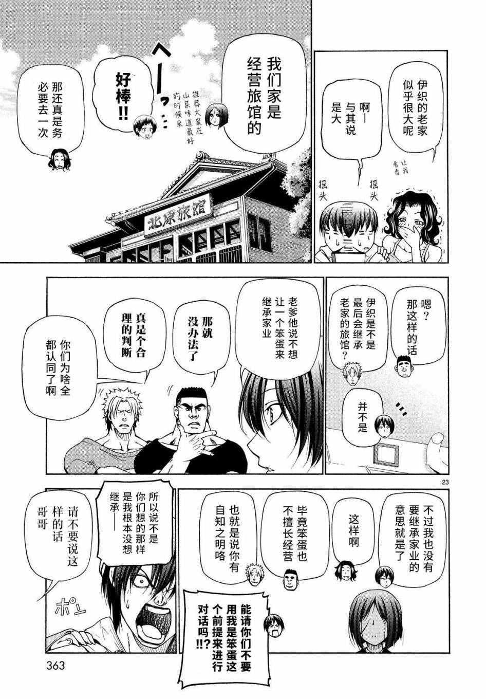 《GrandBlue》漫画 027话