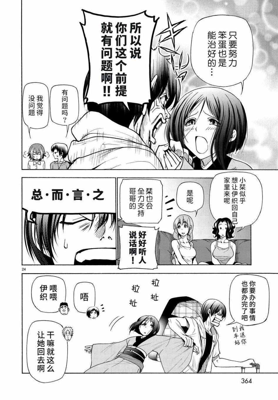 《GrandBlue》漫画 027话