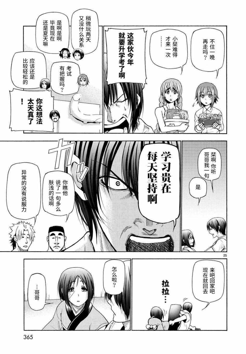 《GrandBlue》漫画 027话