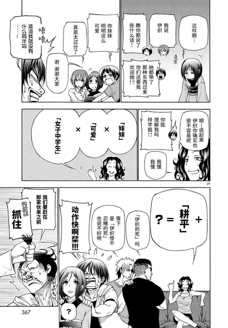 《GrandBlue》漫画 027话