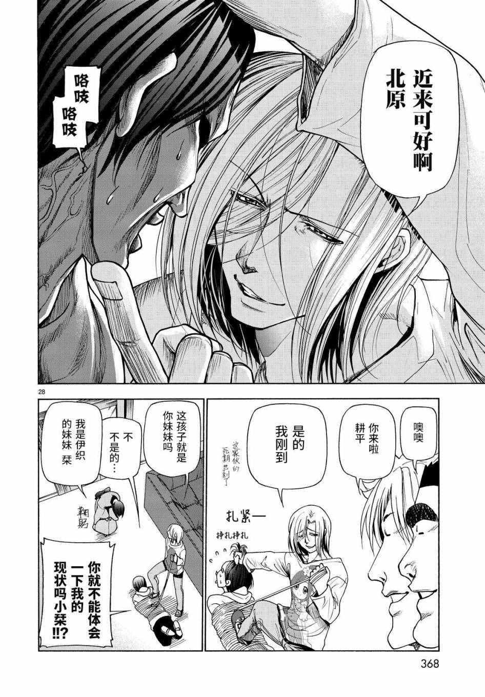 《GrandBlue》漫画 027话