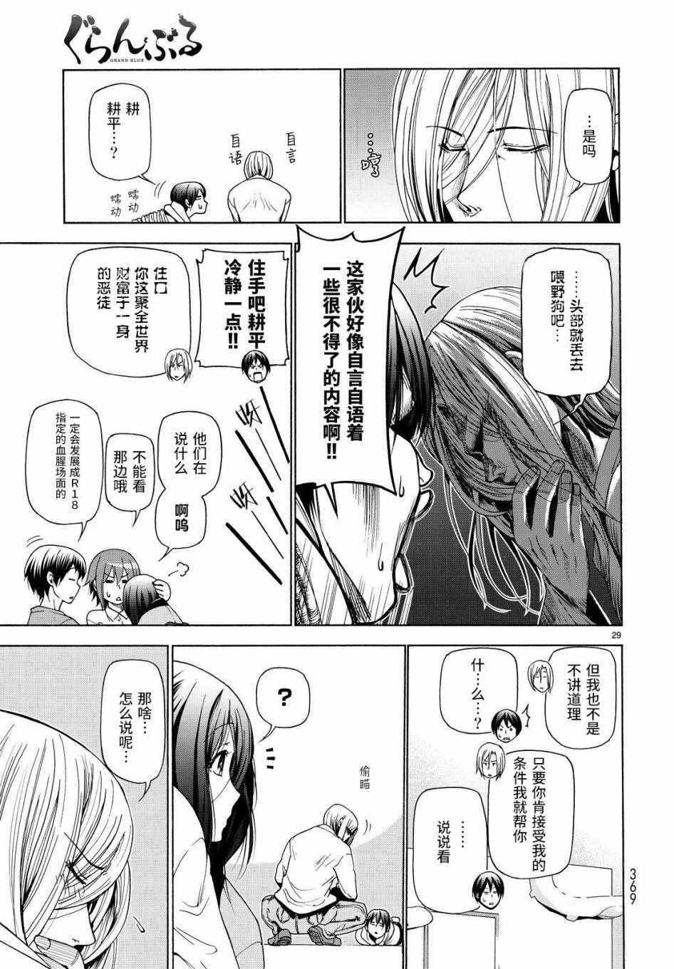 《GrandBlue》漫画 027话