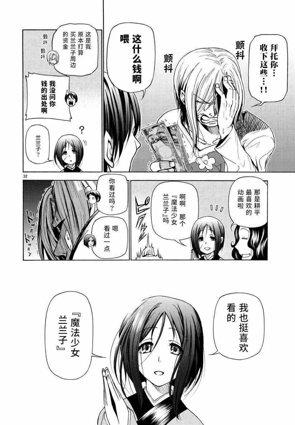 《GrandBlue》漫画 027话