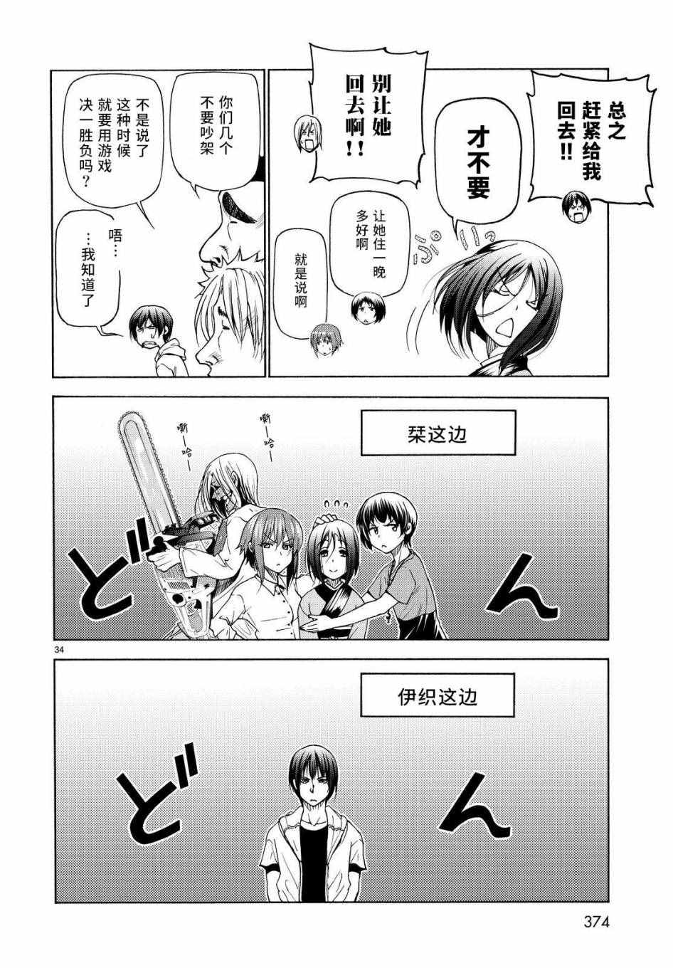 《GrandBlue》漫画 027话