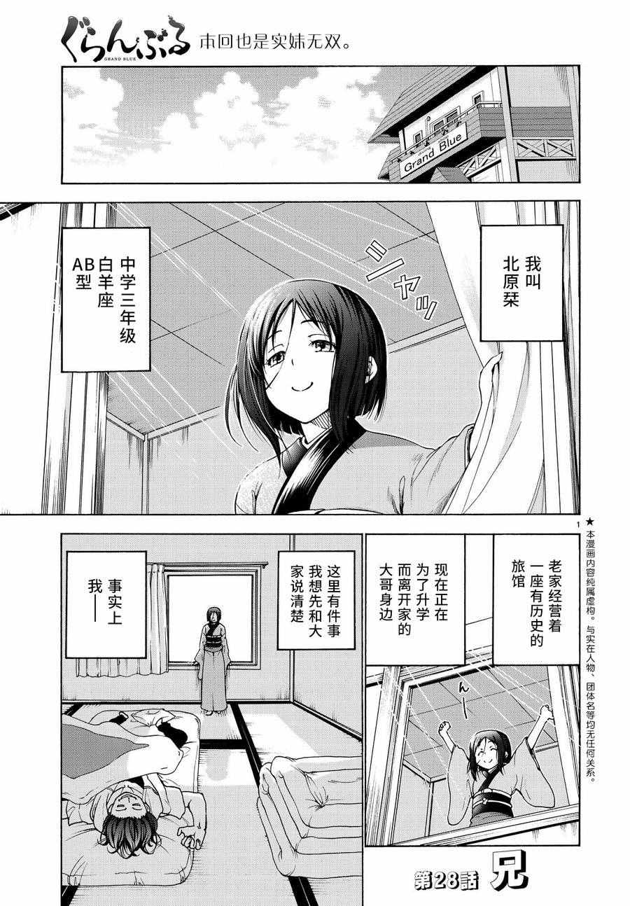 《GrandBlue》漫画 028话