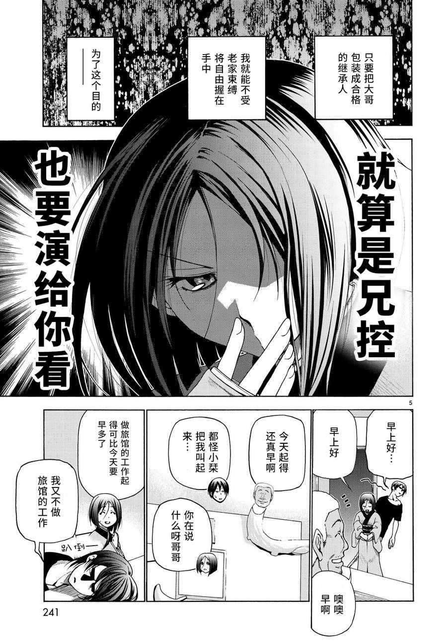 《GrandBlue》漫画 028话