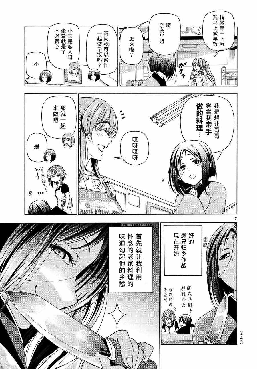 《GrandBlue》漫画 028话