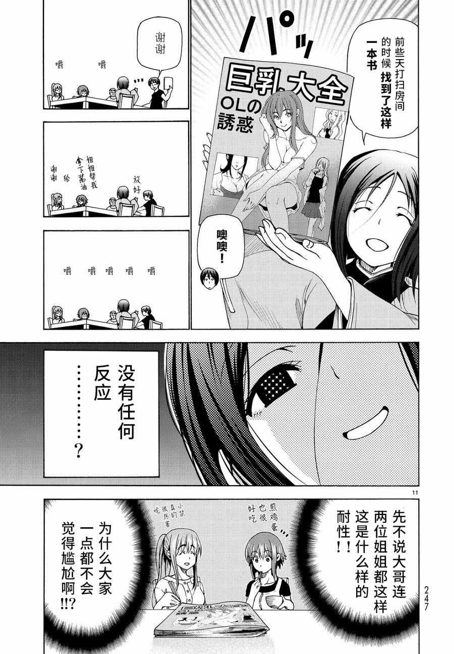 《GrandBlue》漫画 028话