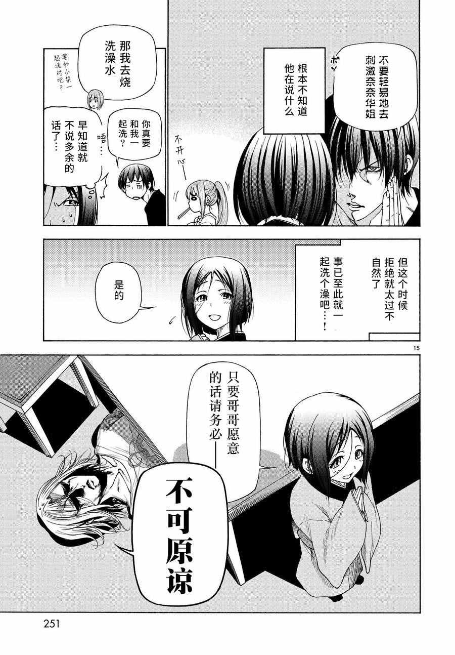 《GrandBlue》漫画 028话