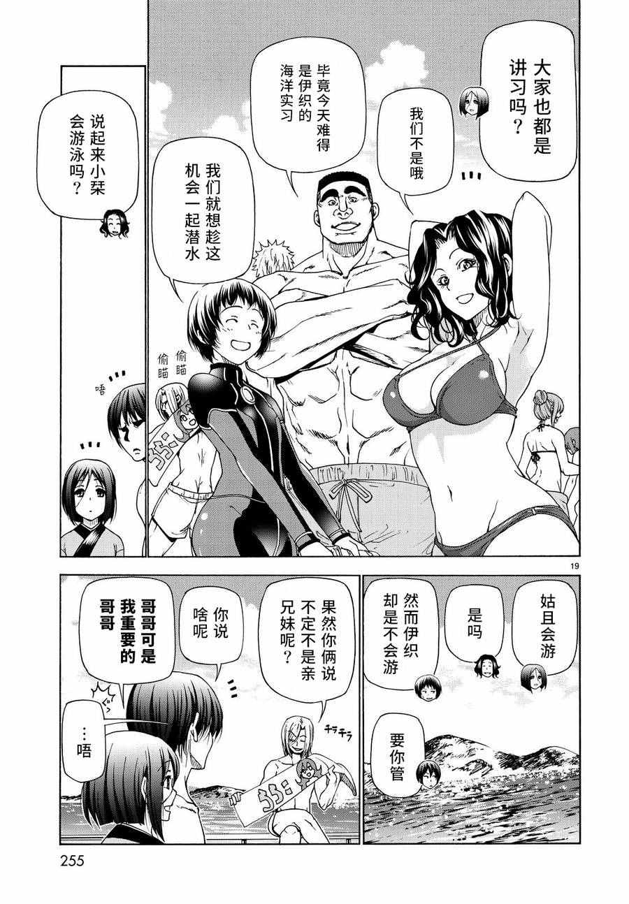 《GrandBlue》漫画 028话