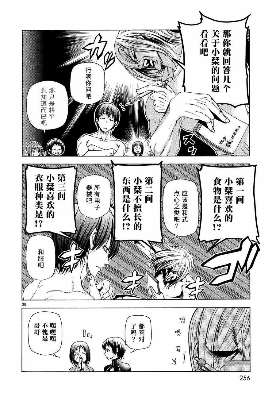 《GrandBlue》漫画 028话