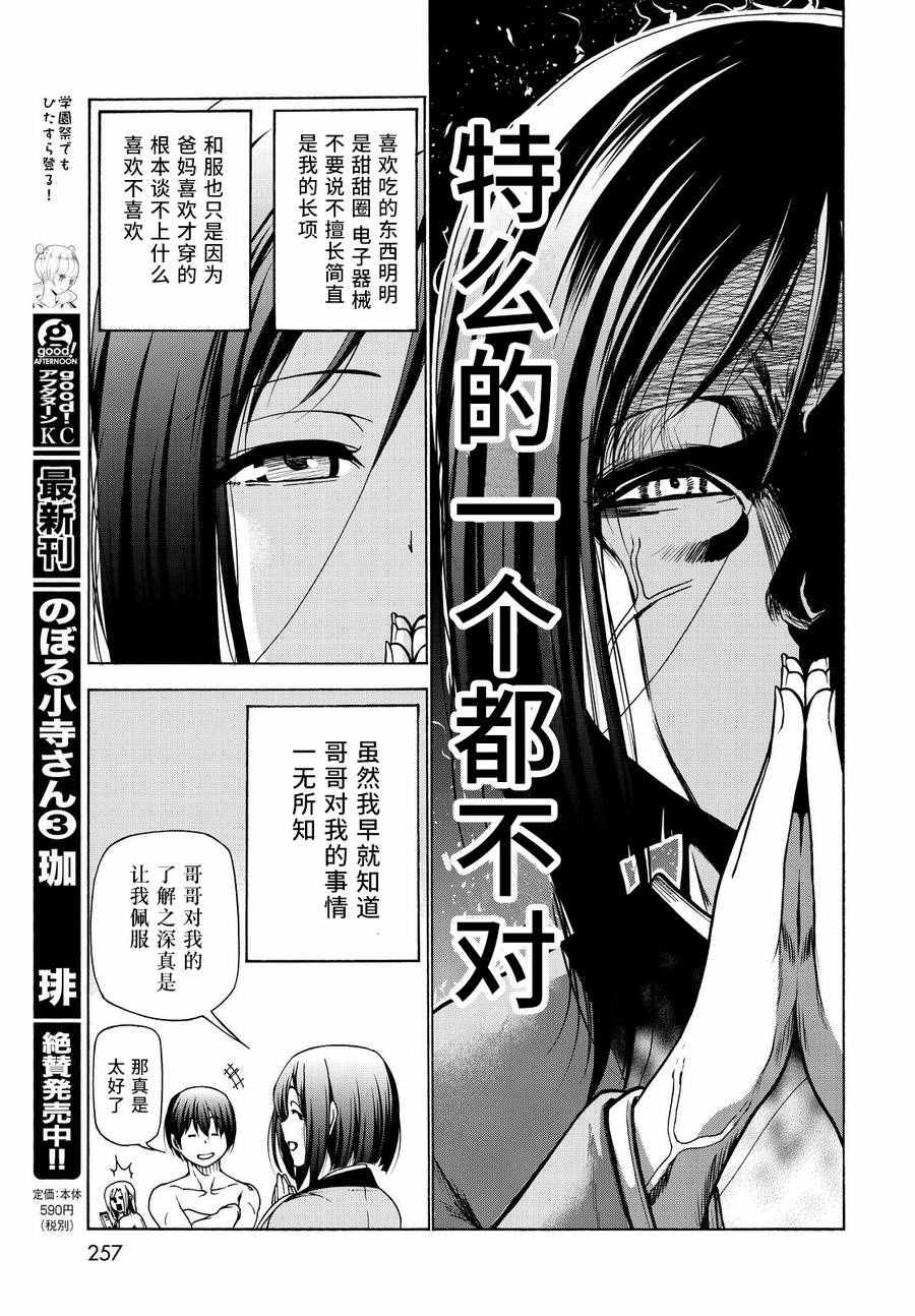 《GrandBlue》漫画 028话