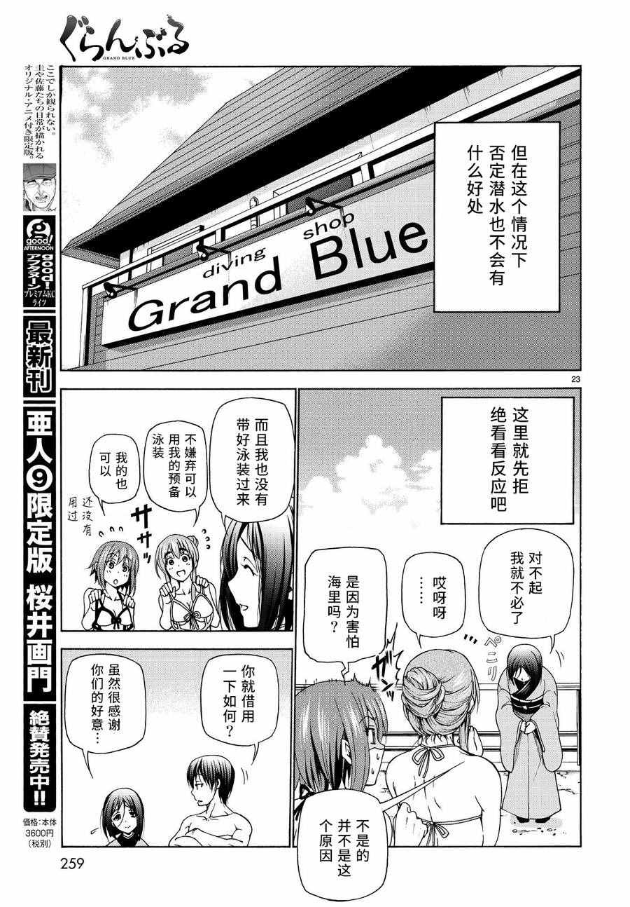 《GrandBlue》漫画 028话