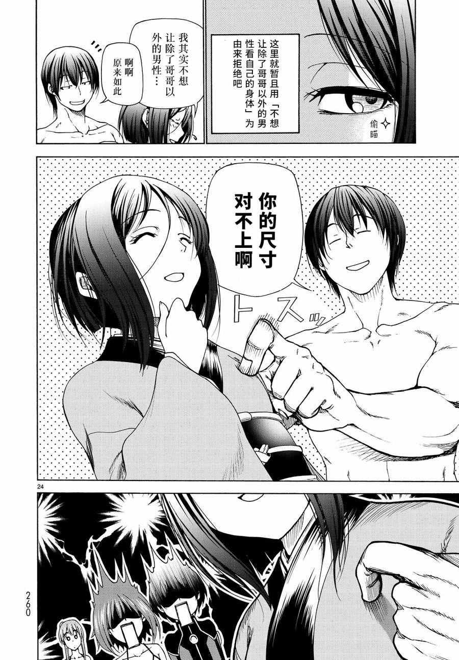 《GrandBlue》漫画 028话