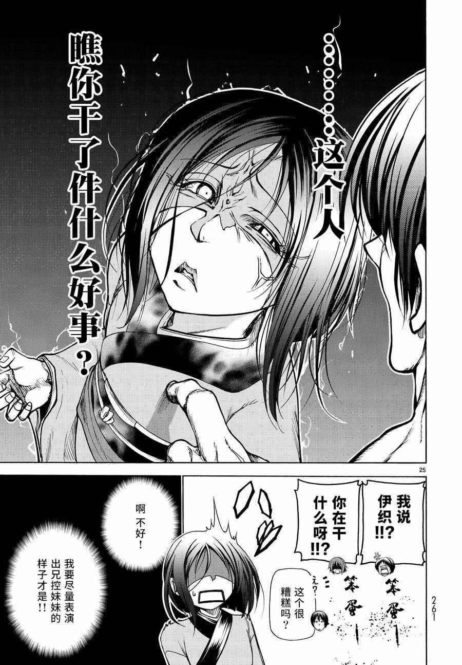 《GrandBlue》漫画 028话