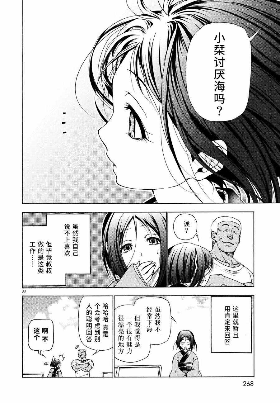 《GrandBlue》漫画 028话