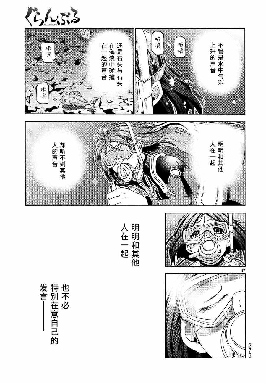 《GrandBlue》漫画 028话