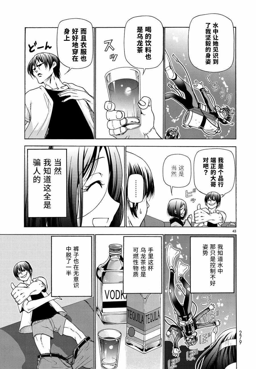 《GrandBlue》漫画 028话