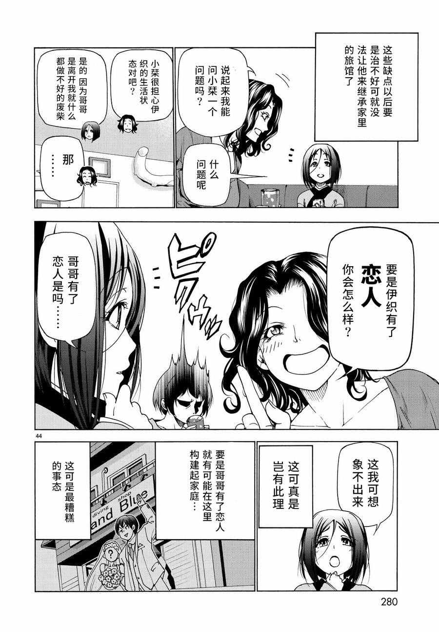 《GrandBlue》漫画 028话