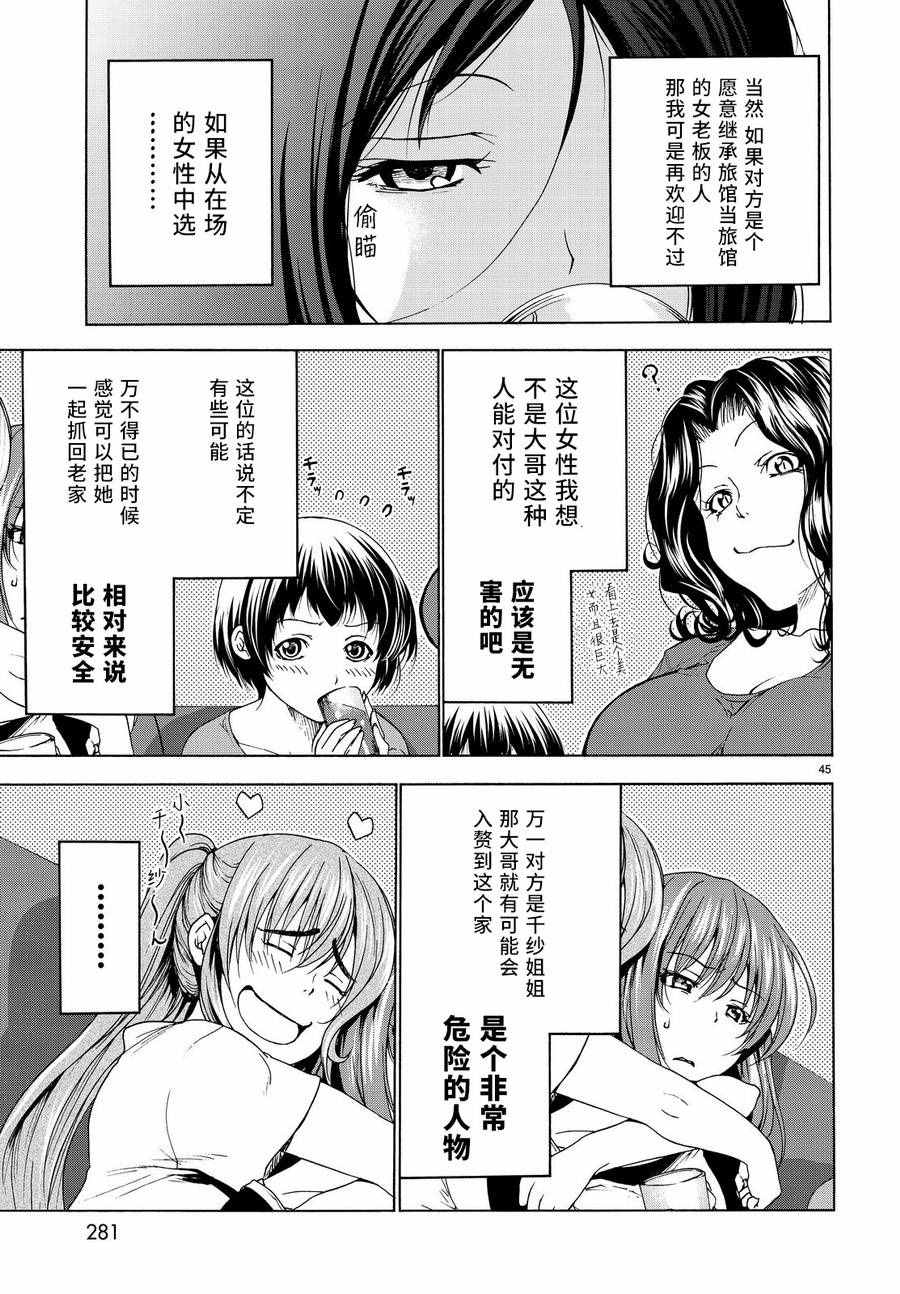 《GrandBlue》漫画 028话