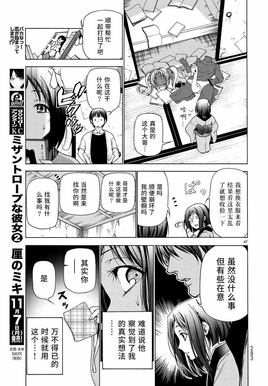 《GrandBlue》漫画 028话