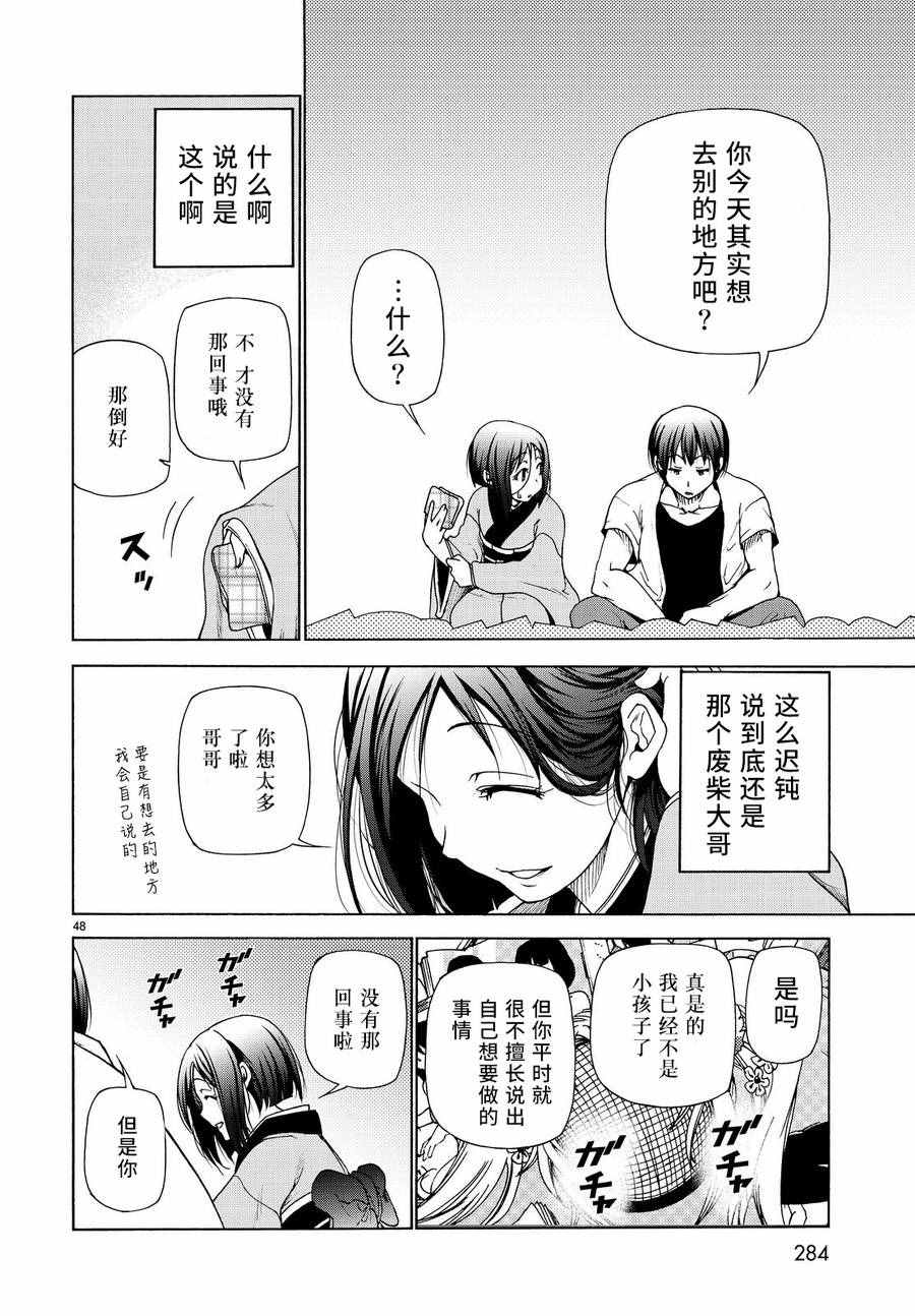 《GrandBlue》漫画 028话