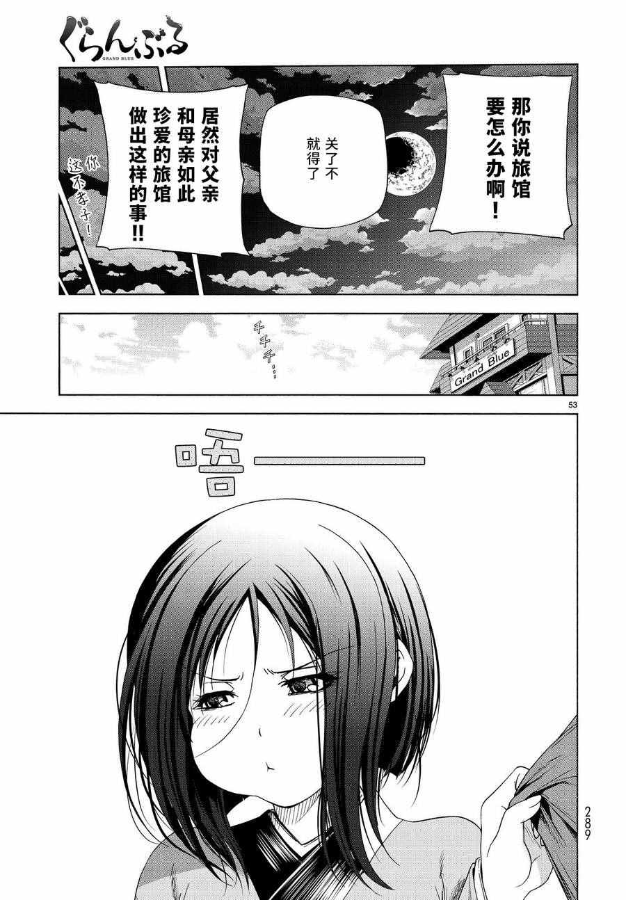 《GrandBlue》漫画 028话