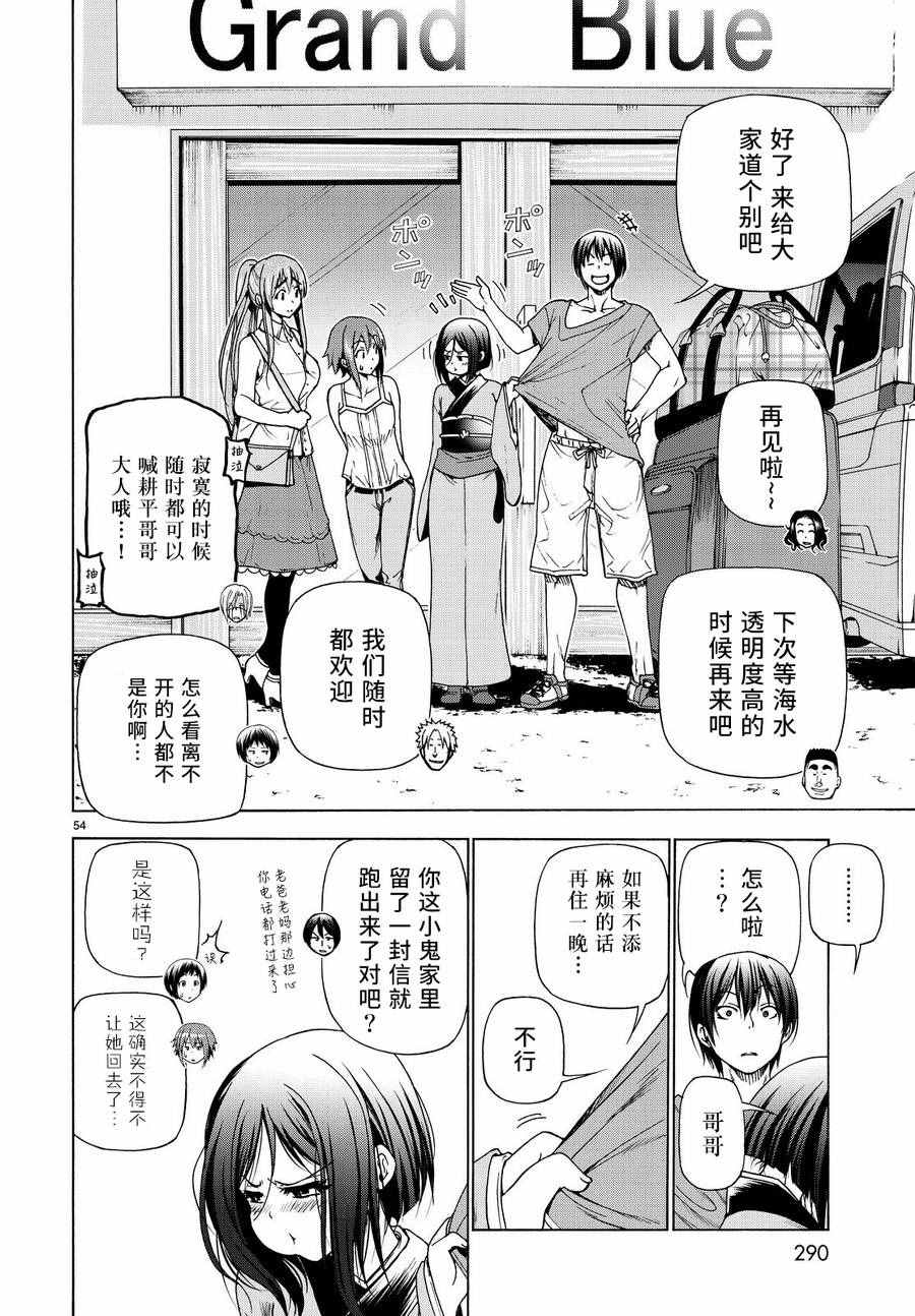 《GrandBlue》漫画 028话